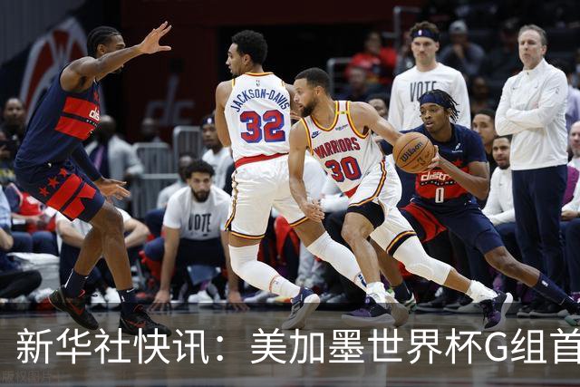 新华社快讯：美加墨世界杯G组首轮 伊朗队2:2平新西兰队